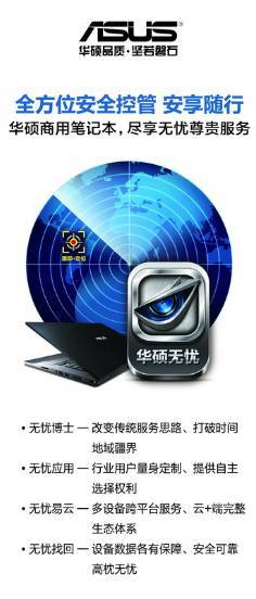 華碩無(wú)憂！打造筆記本無(wú)憂生態(tài)體系，引領(lǐng)用戶新體驗(yàn)